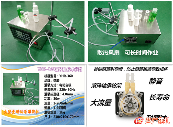 YHR-360蠕動泵灌裝機細節部分圖