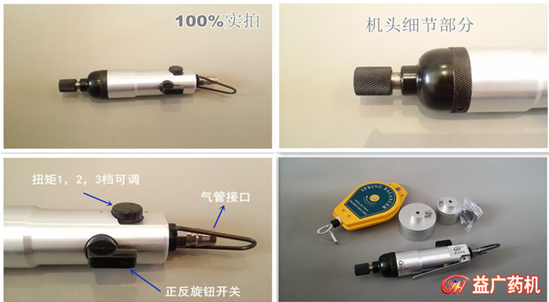 氣動手持式旋蓋機細(xì)節(jié)圖