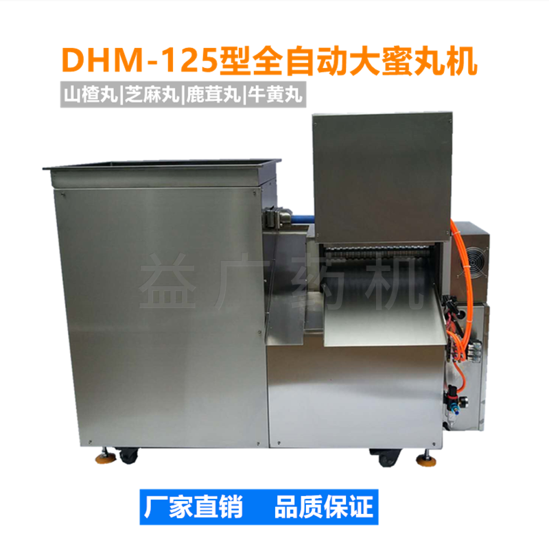 DHM-125全自動(dòng)大蜜丸機(jī)后面