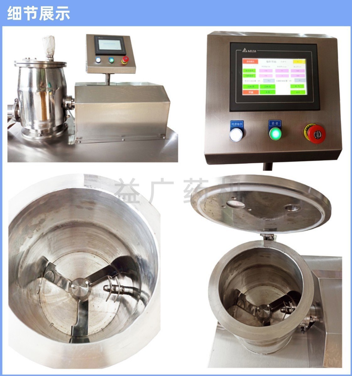 高效濕法混合制粒機(jī)細(xì)節(jié)展示