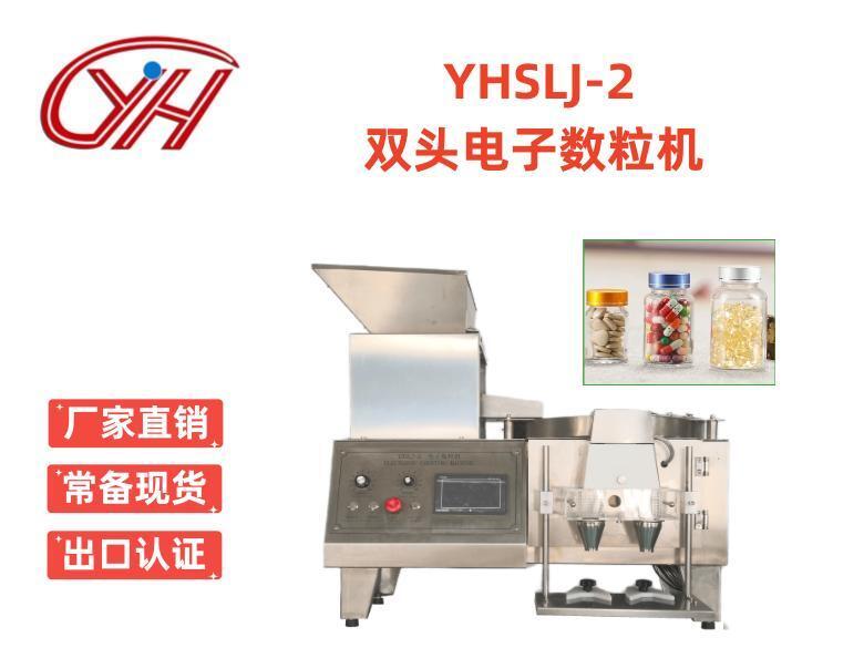 YHSLJ-2電子數(shù)粒機主圖